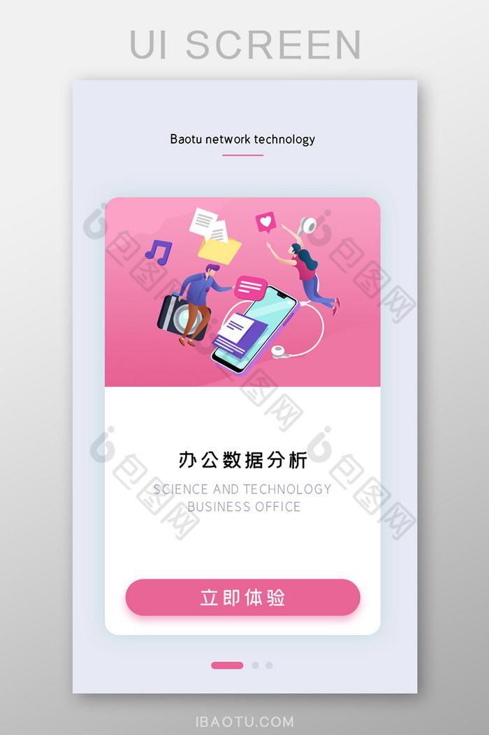 办公数据分析插画APP引导页图片图片