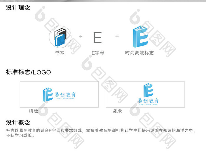 时尚大气简约教育培训logo设计模板