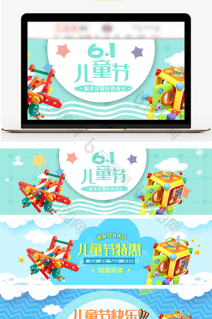 61儿童节游乐园海报banner