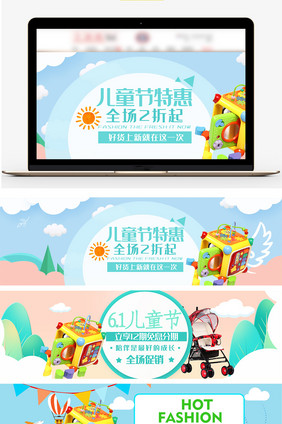 儿童节快乐宣传海报banner