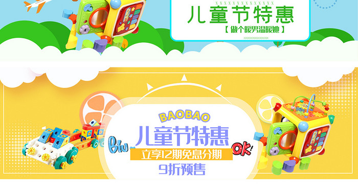 儿童节快乐宣传海报banner