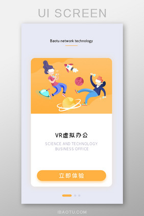 VR虚拟世界办公APP引导页