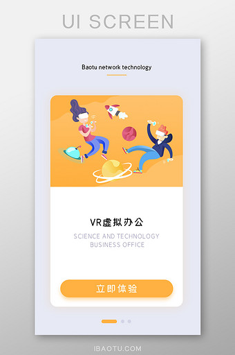 VR虚拟世界办公APP引导页图片