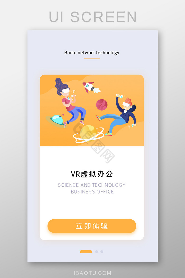 VR虚拟世界办公APP引导页图片