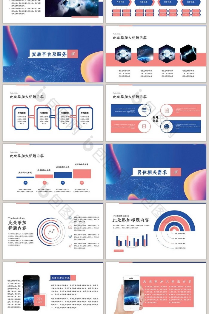 炫彩通用企业校园招聘PPT模板