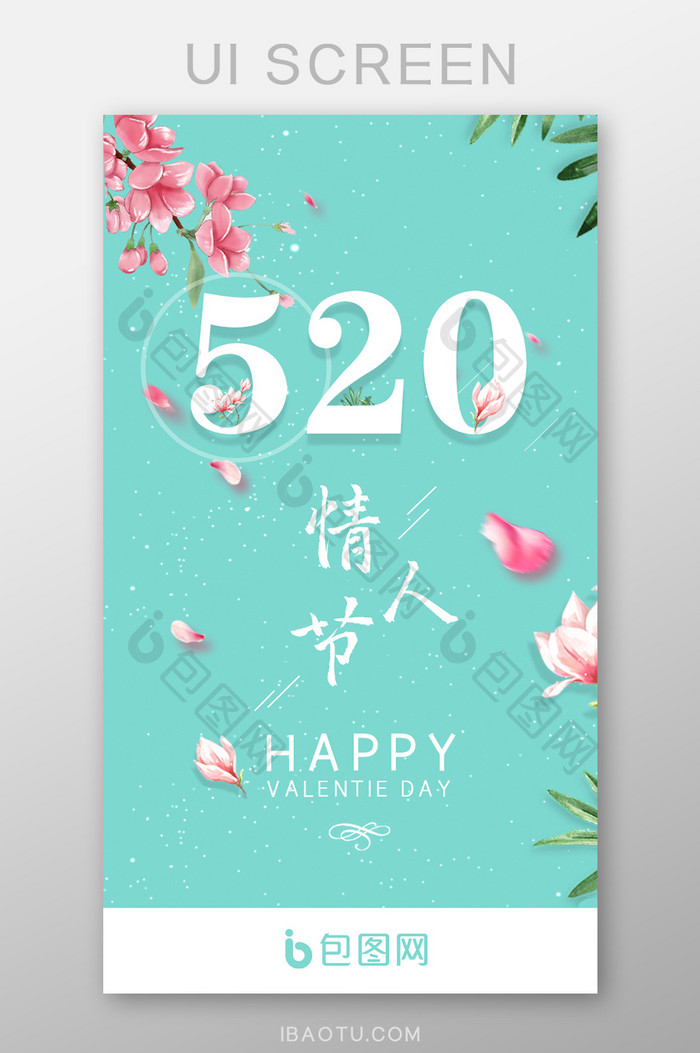 520情人节小清新粉绿节日UI启动引导图