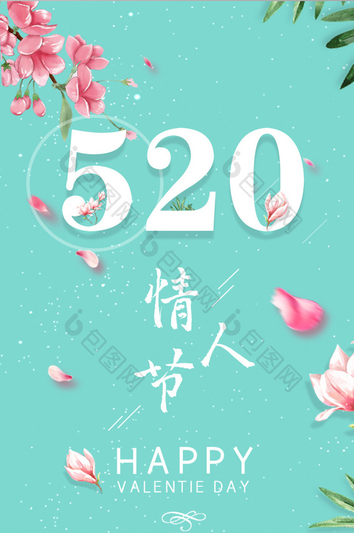 520情人节小清新粉绿节日UI启动引导图