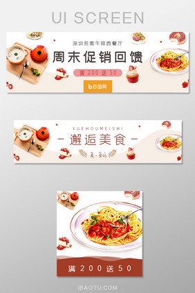 移动端外卖西餐甜点店招banner主图