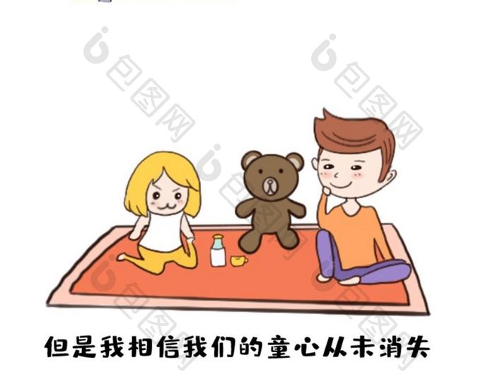 卡通插画风格儿童节微信文章漫画配图