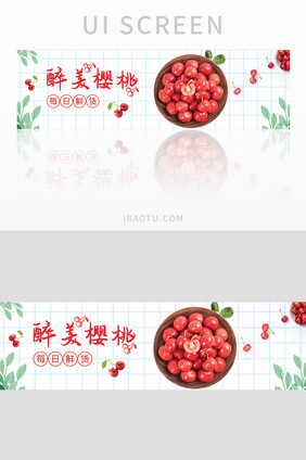 ui水果网站banner设计樱桃水果