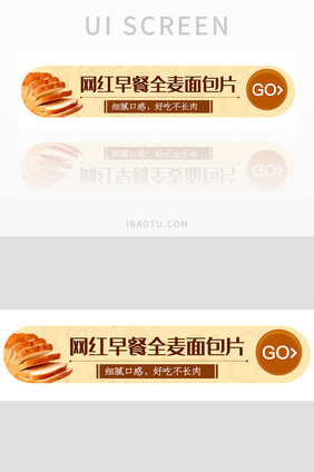 黄色简约外卖美食全麦面包胶囊banner