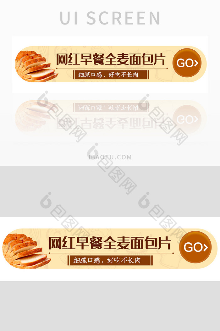 黄色简约外卖美食全麦面包胶囊banner