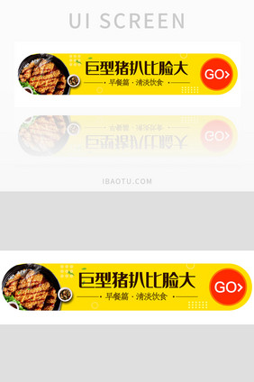 黄色外卖电商美食猪扒饭胶囊banner