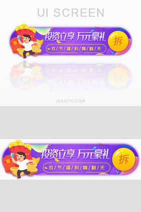 投资享豪礼福利胶囊banner