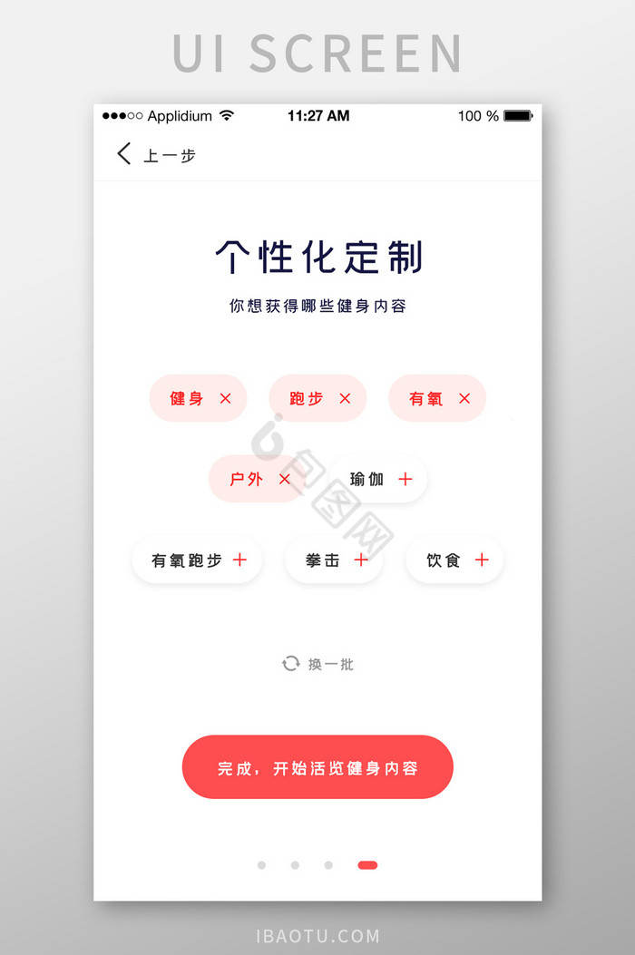 app引导界面-app引导界面设计图片-包图网