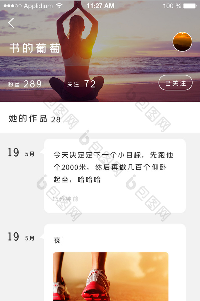 健身视频APP他人个人中心界面