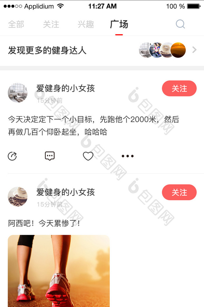 健身视频APP首页界面