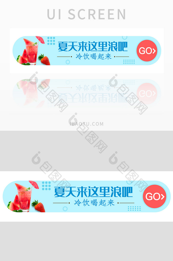 清凉一夏外卖电商冷饮果汁胶囊banner