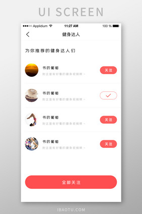 健身视频APP关注界面