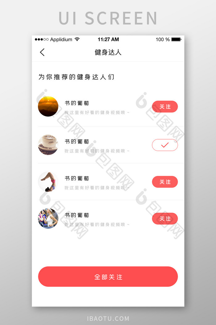 健身视频APP关注界面