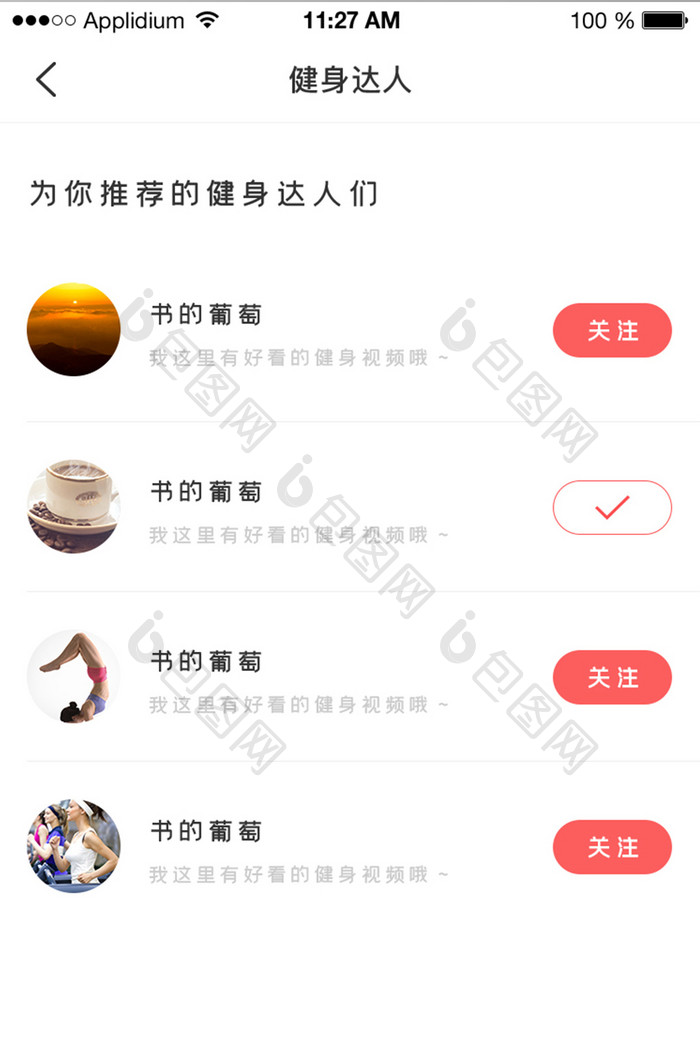 健身视频APP关注界面