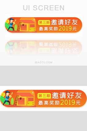 邀请好友现金奖励胶囊banner