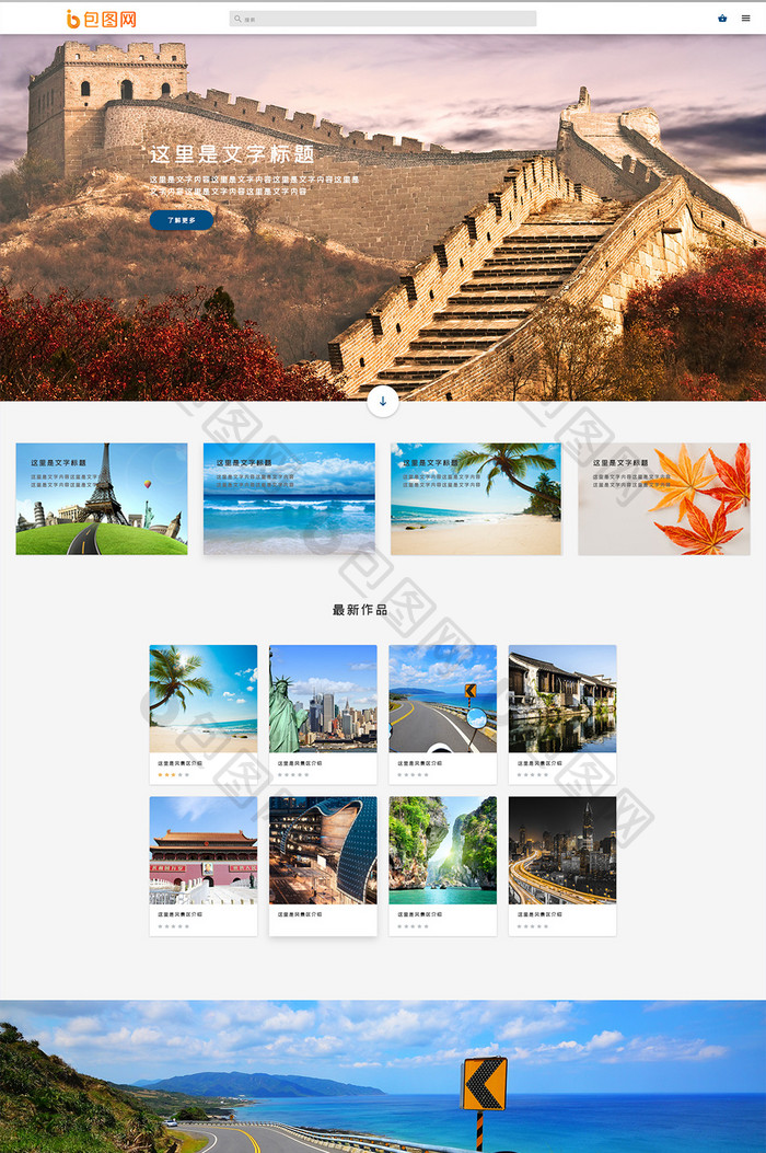 蓝色白色旅游企业官网首页UI界面设计