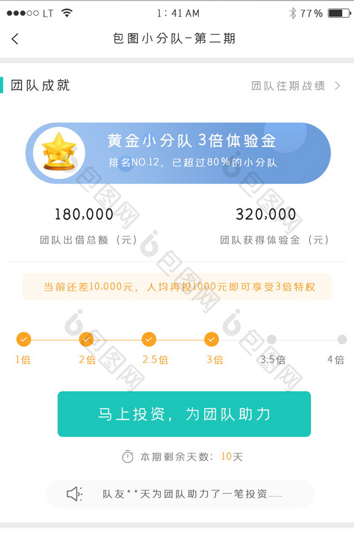 蓝色简约风格投资基金助力详情界面