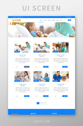 蓝色医疗网站博客列表网页界面设计
