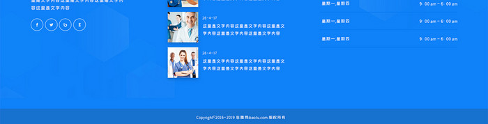 蓝色医疗网站博客列表网页界面设计