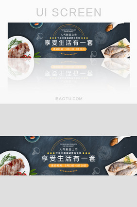 美食新品上市活动banner