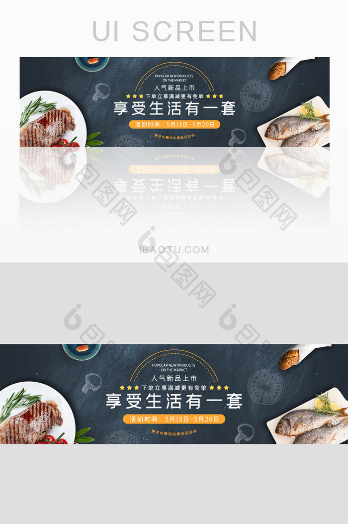 美食新品上市活动banner