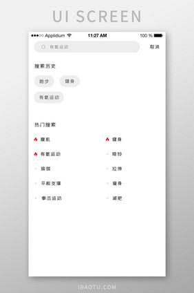 健身视频APP搜索界面