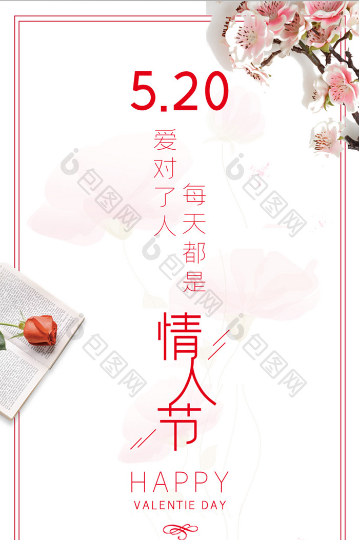 520情人节浪漫清新粉色UI启动引导图