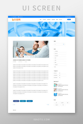 蓝色扁平医疗网站用户就医评论网页UI界面
