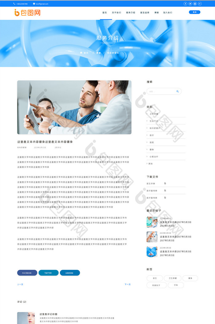 蓝色扁平医疗网站用户就医评论网页UI界面