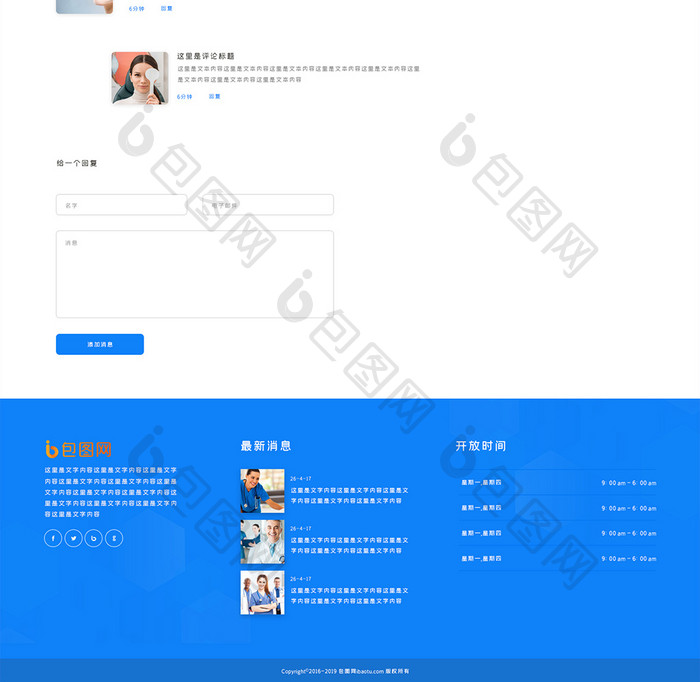 蓝色扁平医疗网站用户就医评论网页UI界面