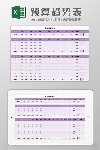 家庭预算账本excel模板图片