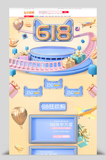 黄蓝c4d618年中大促电商首页模板图片