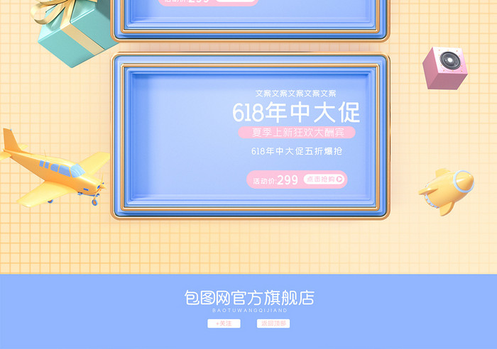 黄蓝c4d618年中大促电商首页模板
