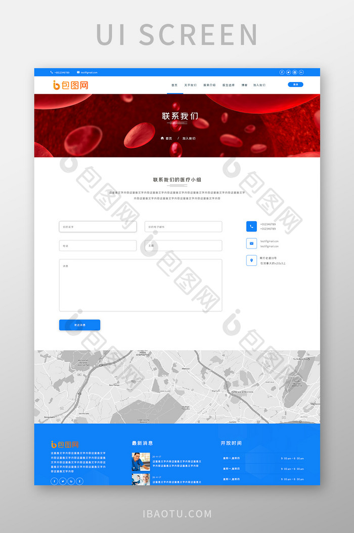 蓝色医疗网站联系我们主页UI界面设计