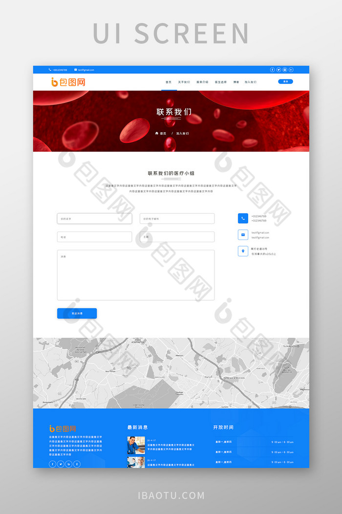 蓝色医疗网站联系我们主页UI界面设计图片图片