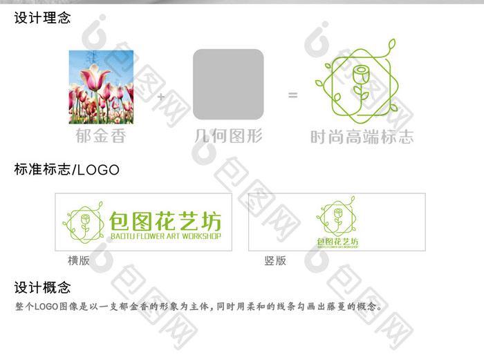 简洁大方花店主题logo设计