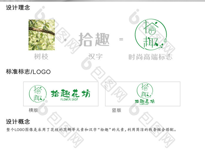 创意简洁风格花店主题logo设计