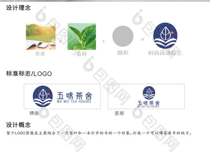 中国风茶舍主题logo设计