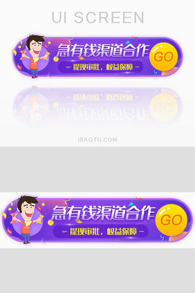 金融借贷借钱胶囊banner