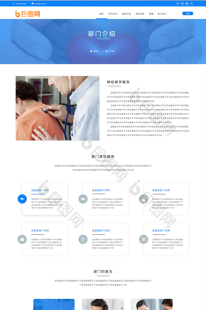 蓝色扁平医疗服务网站主界面UI设计
