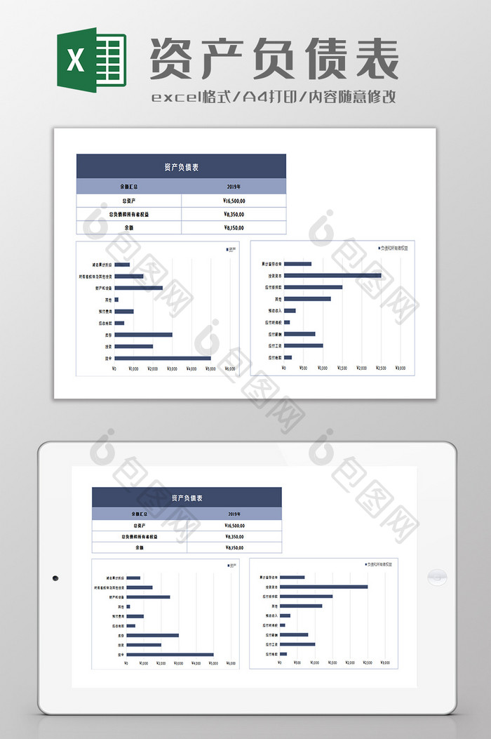 财务资产负债图表excel模板