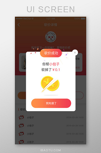 橙红色渐变砍价成功弹窗图片