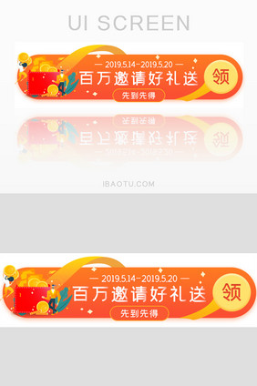 百万邀请好礼相送胶囊banner